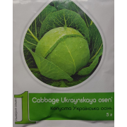 Капуста Українська осінь 5 г